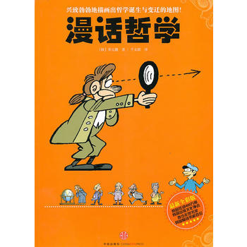 漫话哲学
