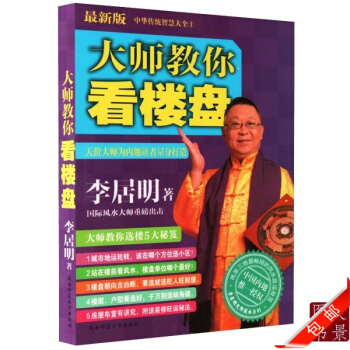 建筑风水资料集