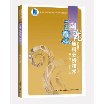 粘土与陶瓷原料