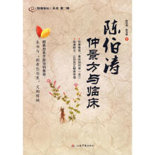 仲景方与临床2