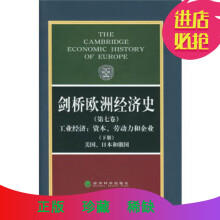 剑桥欧洲经济史 第二卷 中世纪的贸易和工业