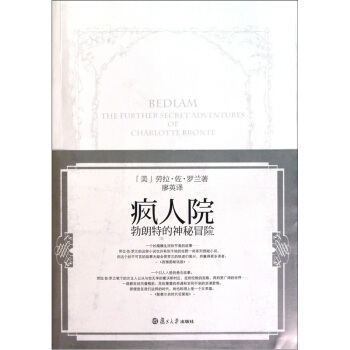 疯人院十日-内莉布莱
