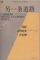 另一条道路秘鲁索托