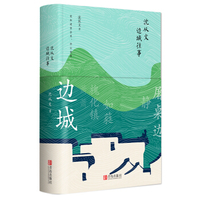 边城-沈从文