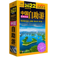 中国自助游2015全新彩色升级版