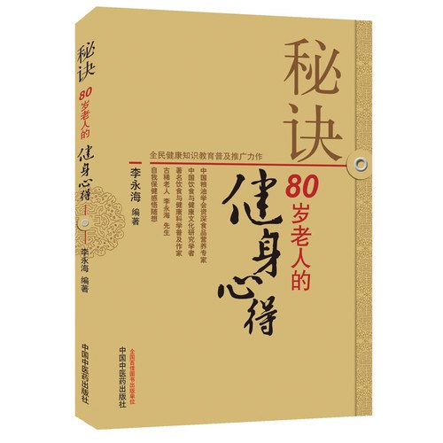白话按摩秘诀
