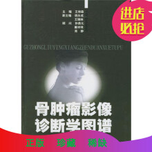 骨肿瘤X线诊断学高清版