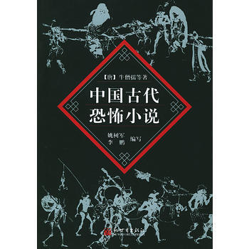 中国古代传奇小说选