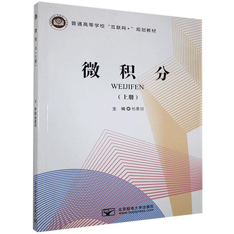 微积分入门：上册李赛时