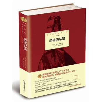 骄傲的姑娘德海泽