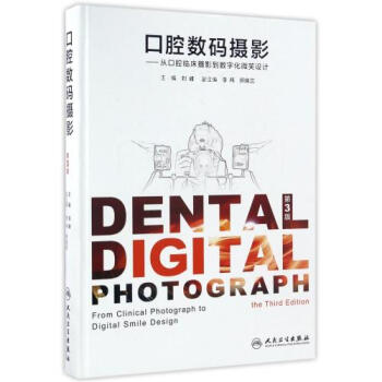 口腔数码摄影