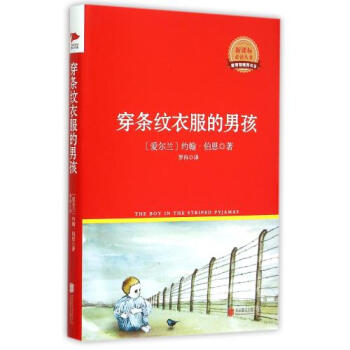 穿条纹衣服的男孩爱尔兰约翰.伯恩