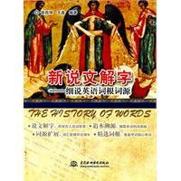 汉字字源-当代新说文解字