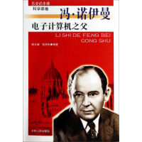 计算机与人脑-冯诺伊曼