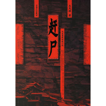 湘西赶尸