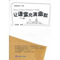 让课堂充满幽默-唐劲松