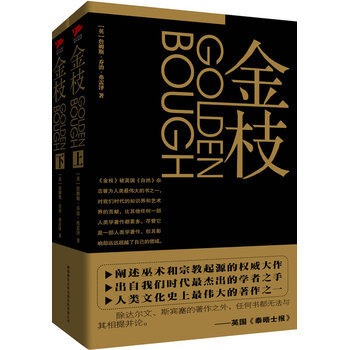 弗雷泽：《金枝》