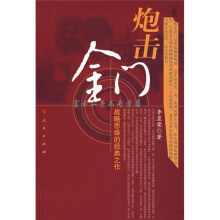 八二三炮击金门沈卫平
