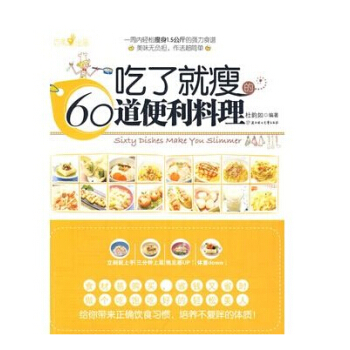 吃了就瘦的60道便利料理.杜韵如.影印版