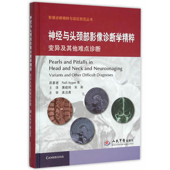国际经典影像诊断学丛书 头颈部影像诊断学14713708