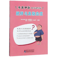 中医养生：洞悉肥胖与高脂血症