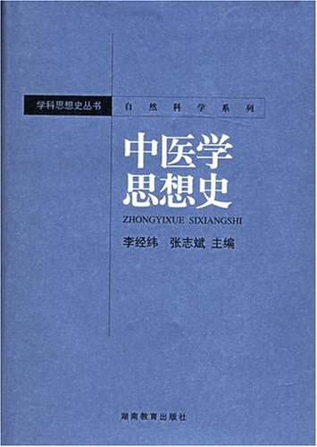 中医学解难——医史分册