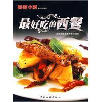 最好吃的西餐
