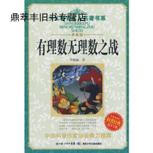 有理数无理数之战李毓佩