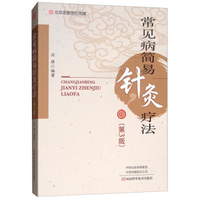 常见病简易针灸疗法刘强