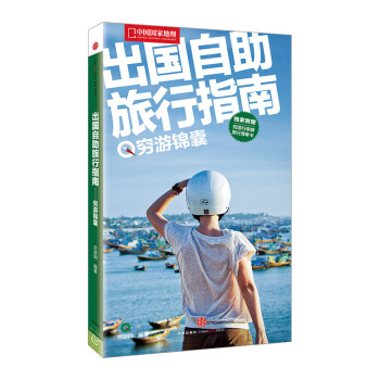 出国自助旅行指南穷游网