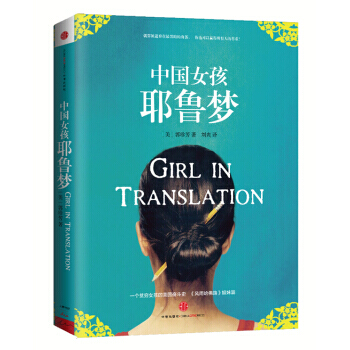 中国女孩耶鲁梦-郭珍芳