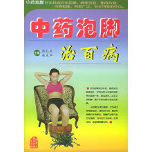 中药泡脚治百病