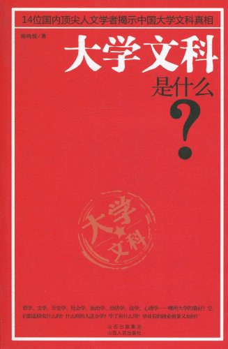 大学文科是什么陈鸣悦