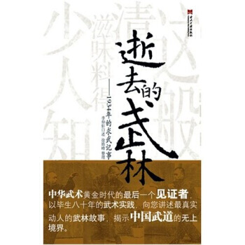 逝去的武林.李仲轩.