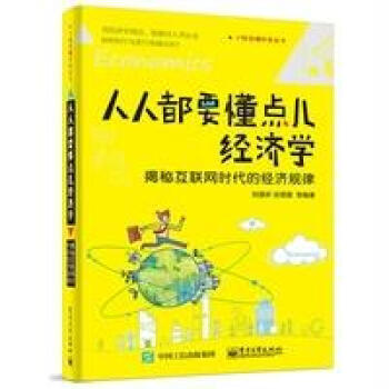 谁说人是理性的：消费高手与行销达人都要懂的行为经济学