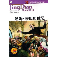 汤姆索亚历险记双语