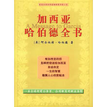 致加西亚的信-美哈伯德Hubbard,E.