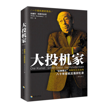 大投机家-4：最佳金钱故事