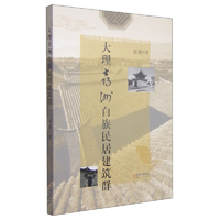 大理喜洲白族民居建筑群