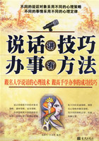 说话讲技巧，办事有方法-金跃军,才永发
