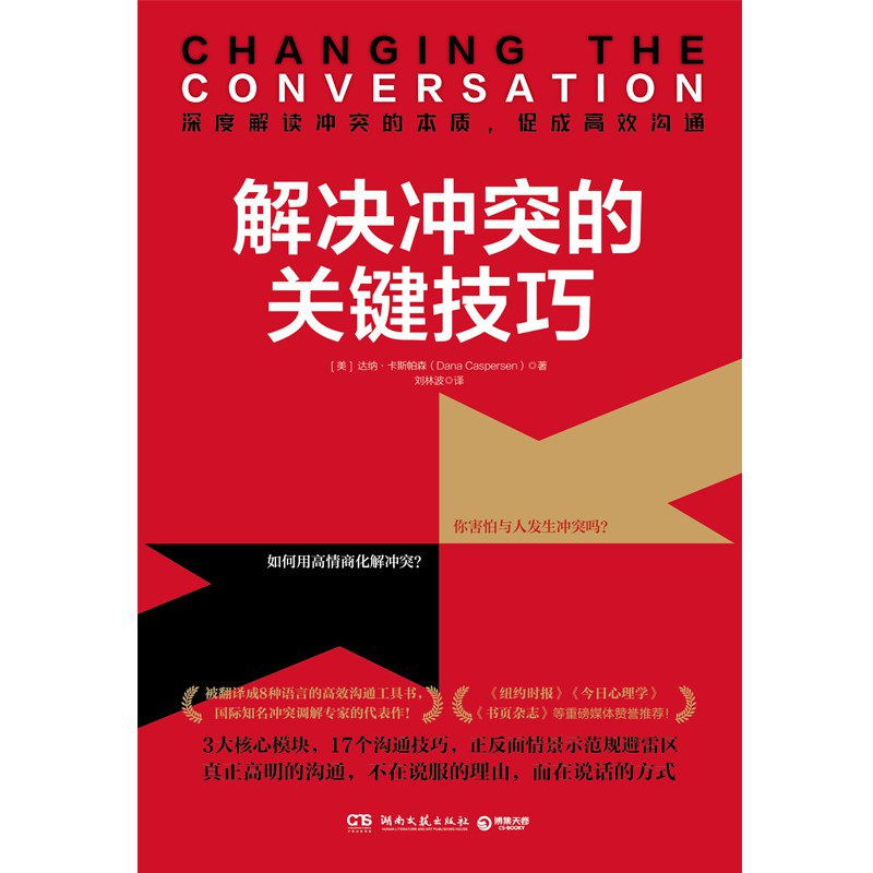 解决冲突的关键技巧：如何增加你的有效社交