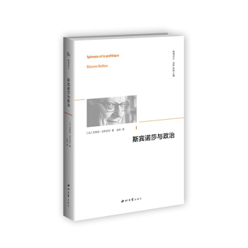 斯宾诺莎《政治论》