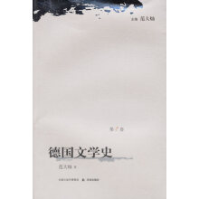 德国文学史余匡复