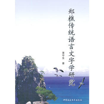 文字学原理卢士樵等