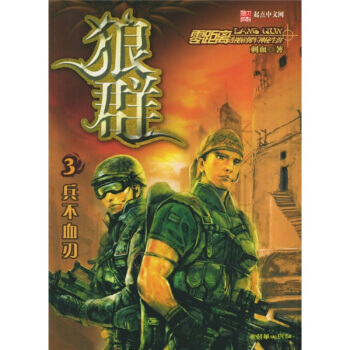 狼群