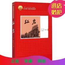 红岩