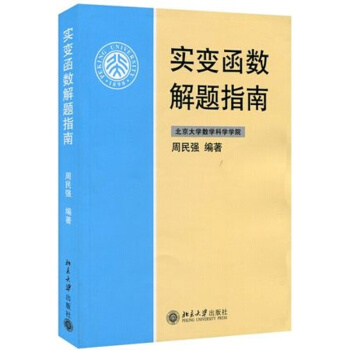 实变函数解题指南