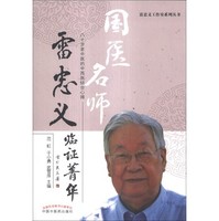 雷忠义主任医师治疗血瘀证经验管窥