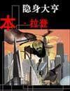 本 拉登传——一个恐怖大亨的隐秘人生-美萨森,叙利亚拉登