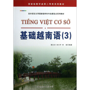 越南语基础词汇3600个